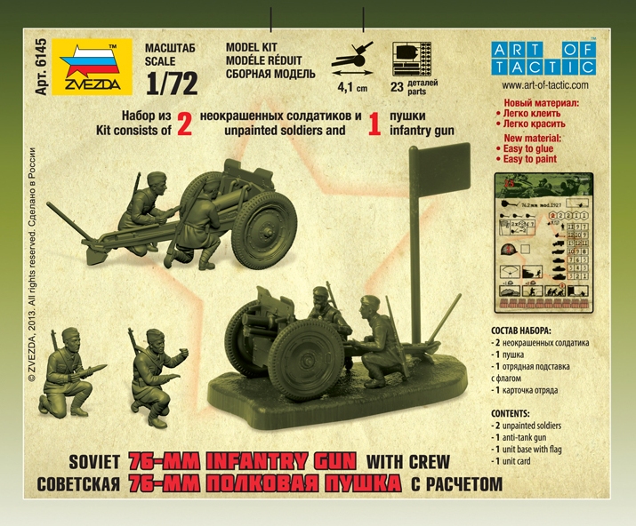 Модель сборная - Советская 76-мм полковая пушка  