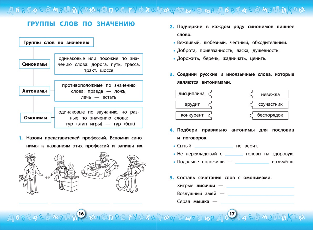 Рабочая тетрадь - Тренажер по русскому языку. 2 класс  