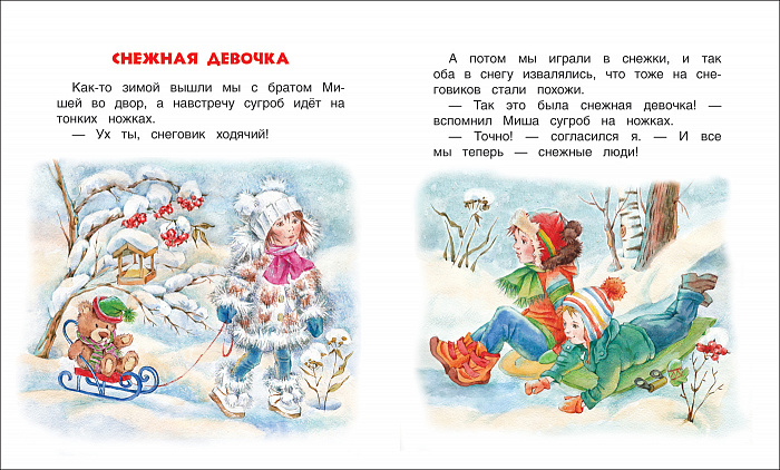 Книга с крупными буквами – Я спас Деда Мороза, Георгиев С.  