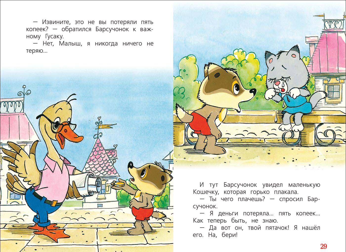 Книга из серии Детская библиотека Росмэн - Сказки-мультфильмы. Как стать большим  