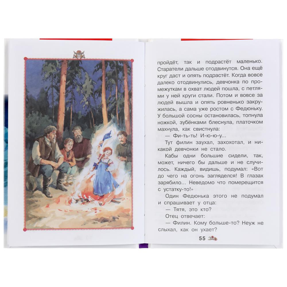 Книга из серии Внеклассное чтение - П.П. Бажов. Уральские сказы  