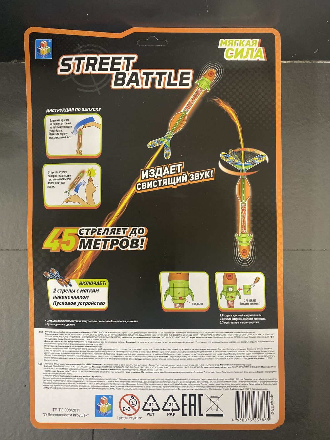 Игровой набор – Street Battle, свет и звук  
