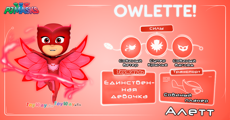 owlette.png