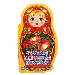 Брошюра с вырубкой в виде персонажа – Русские народные песенки (Умка, 978-5-506-01646-5) - миниатюра