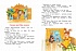 Книга из серии Академия дошколят - Сразу после Букваря. Первая книга для самостоятельного чтения  - миниатюра №5