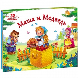Книжка-панорамка - Любимые сказки. Маша и медведь (Malamalama, 134039) - миниатюра