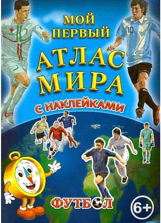 Детский Атлас Мира с наклейками - Футбол 