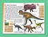 Иллюстрированная энциклопедия школьника - Динозавры  - миниатюра №1