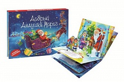 Книжка-панорамка из серии Любимые сказки - Добрый Дедушка Мороз (Malamalama, 34130-7) - миниатюра