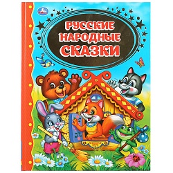 Книга из серии Детская библиотека - Русские народные сказки (Умка, 978-5-506-03383-7) - миниатюра