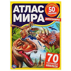 Атлас мира – Динозавры, 70 наклеек (Умка, 978-5-506-04807-7) - миниатюра