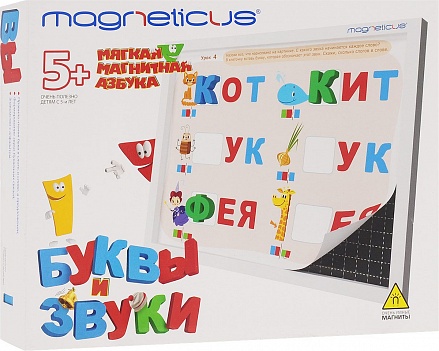 MAGNETICUS. Мягкая магнитная азбука - Буквы и звуки 