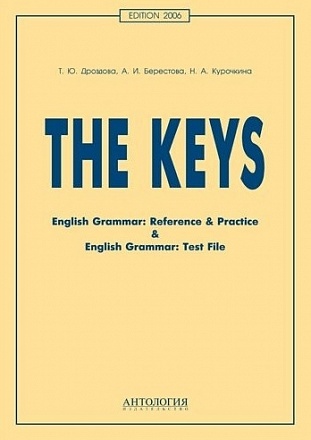 Пособие - The keys for English Grammar. Reference & Practice & English Grammar. Test File 