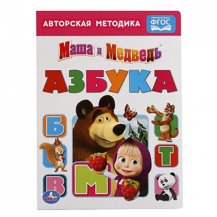 Книга Азбука Маша и медведь 