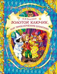 Книга "Золотой ключик, или Приключения Буратино" (Росмэн, 05726-0) - миниатюра